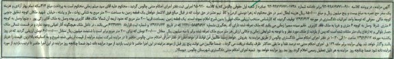 مزایده ,مزایده یک قطعه زمین مساحت 200 متر