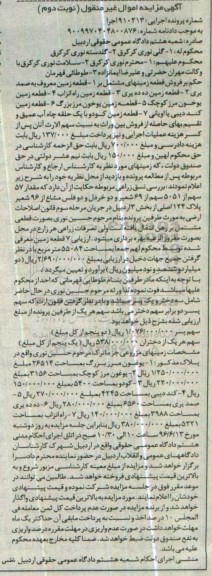 مزایده,مزایده 7 قطعه زمین مساحت 55084متر 