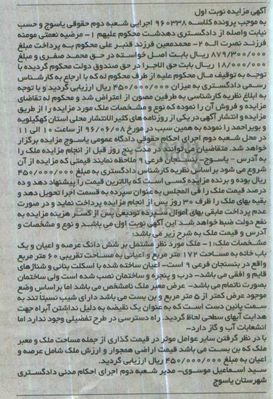 مزایده,مزایده ملک مساحت 172مترمربع نوبت اول