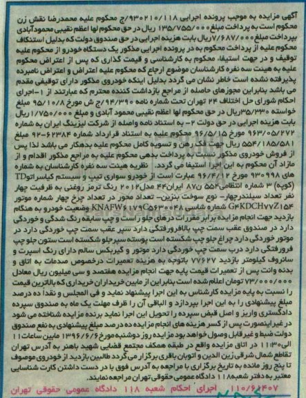 مزایده,مزایده خودرو سواری کیاسراتو TD رنگ قرمز