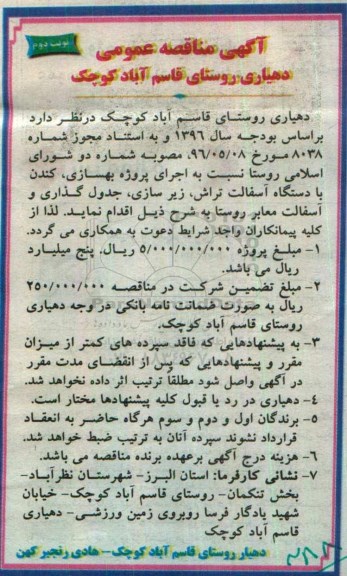 آگهی مناقصه عمومی, مناقصه اجرای پروژه بهسازی، کندن با دستگاه آسفالت تراش نوبت دوم