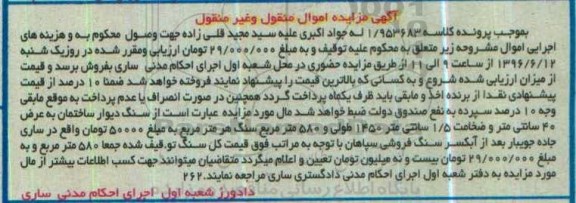 مزایده,مزایده سنگ دیوار ساختمان