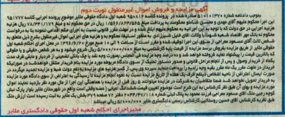 مزایده,مزایده ملک بخش یک ملایر نوبت دوم