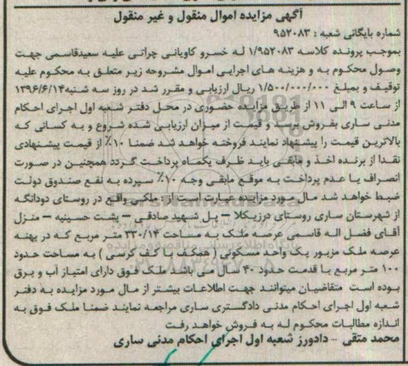 مزایده,مزایده ملکی مساحت 330.14 مترمربع