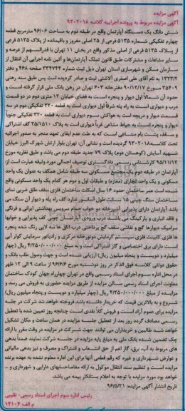 مزایده,مزایده ششدانگ آپارتمان طبقه دوم 96.06متر