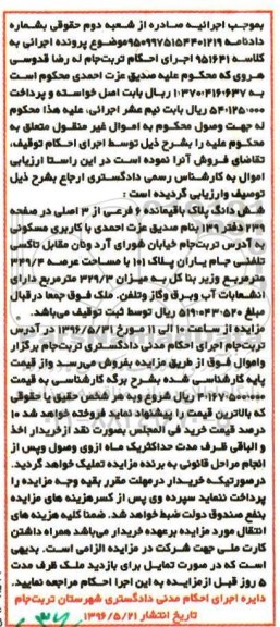 مزایده,مزایده ششدانگ پلاک باقیمانده شش فرعی از سه اصلی