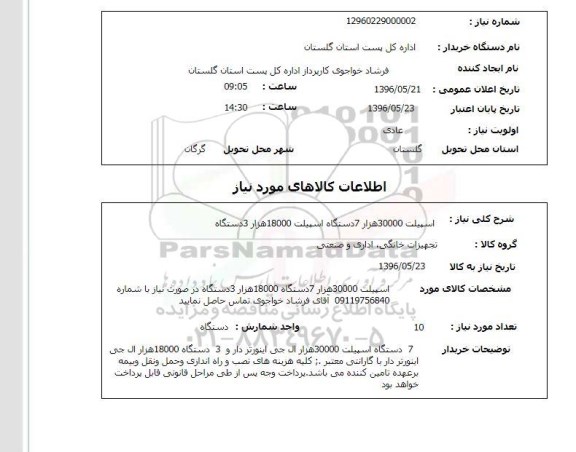 استعلام , استعلام  اسپیلت