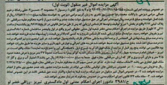 مزایده ,مزایده سرقفلی از پلاک ثبتی بخش یک مساحت 37متر