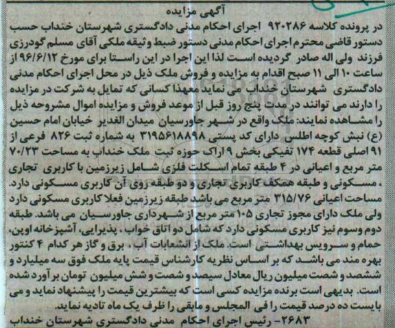 مزایده ,مزایده ملک به مساحت 70.23مترمربع
