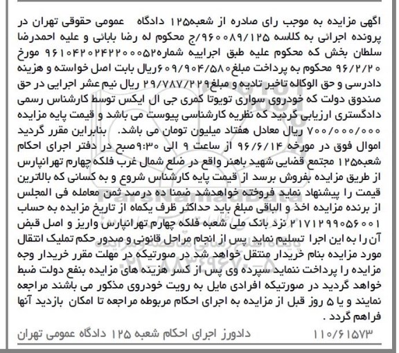 مزایده,مزایده خودروی سواری تویوتا کمری جی ال ایکس