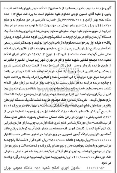 مزایده,مزایده ششدانگ آپارتمان مساحت 43.55.78متر