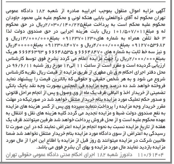 مزایده,مزایده 3 خط تلفن همراه و سه خط ثابت