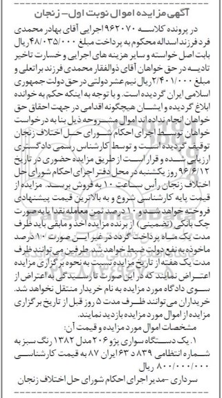 مزایده,مزایده  یک دستگاه سواری پژو 206 مدل 82 