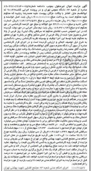مزایده,مزایده ملک ششدانگ واحد تجاری با عمر بنا 37 سال