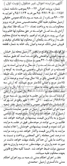 مزایده,مزایده ششدانگ خانه مساحت عرصه 85مترمربع
