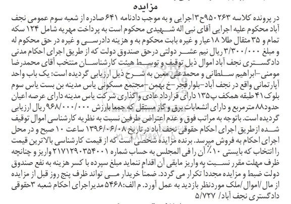 مزایده,مزایده یکباب واحد آپارتمانی مساحت 88 متر