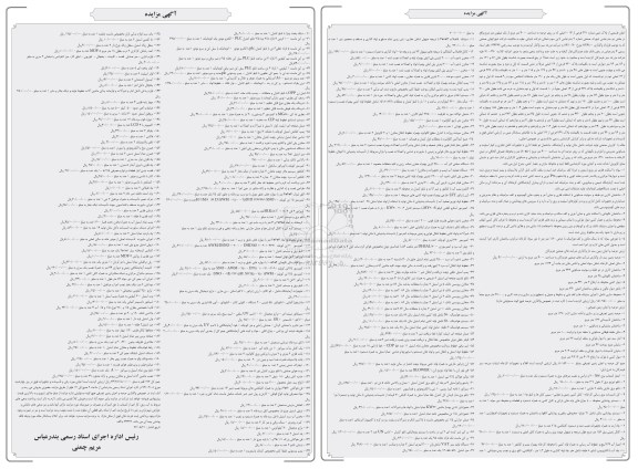 آگهی مزایده، مزایده ملک با کاربری صنعتی تولید لبنیات، شامل سالن تولید و ازمایشگاه...