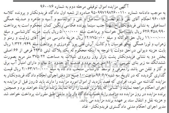 مزایده,مزایده پلاک ثبتی به مساحت 375.22مترمربع