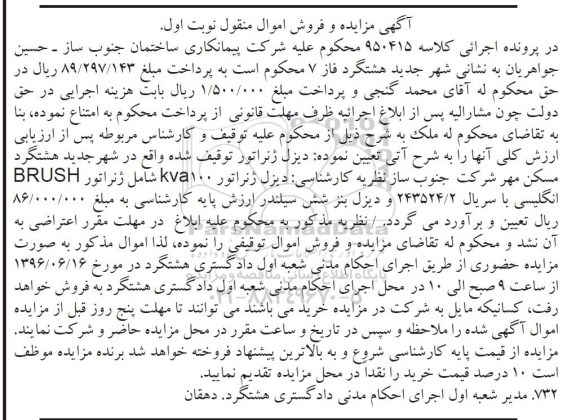 آگهی مزایده , مزایده دیزل ژنراتور Kva100