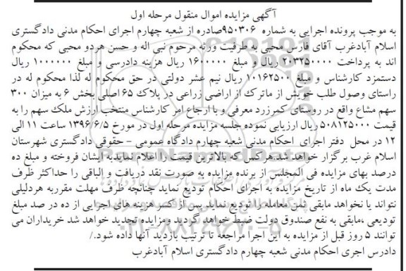 مزایده,مزایده ماترک از اراضی زراعی پلاک 65 اصلی
