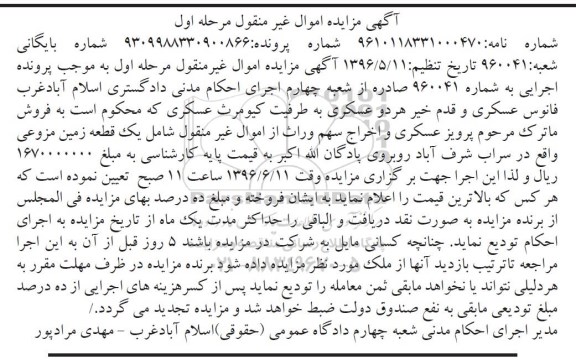 مزایده,مزایده زمین مزروعی نوبت اول