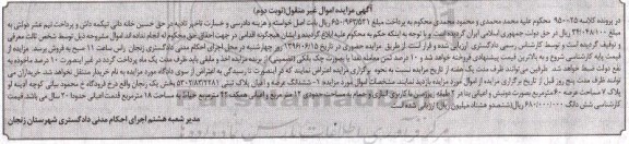 مزایده,مزایده ششدانگ پلاک ثبتی عرصه شصت متر
