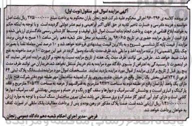 مزایده,مزایده ششدانگ پلاک ثبتی بخش یک زنجان نوبت اول