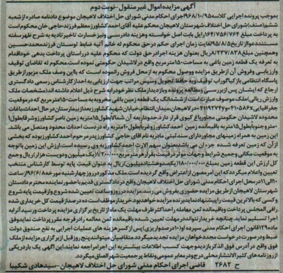 مزایده ,مزایده ششدانگ زمین باغی مخروبه 150متر