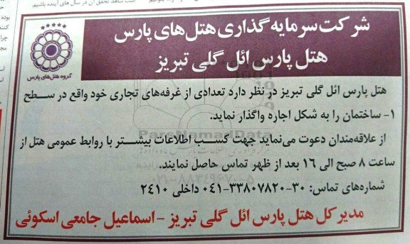 مزایده اجاره تعدادی از غرفه های تجاری 