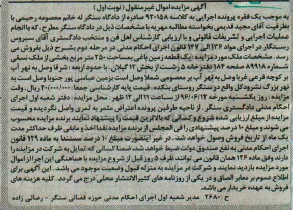 مزایده ,مزایده یک قطعه زمین باغی مساحت 250متر