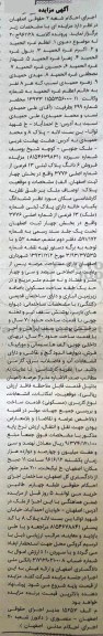 مزایده,مزایده یکباب خانه بخش 4 ثبت اصفهان