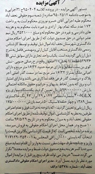 مزایده یک باب واحد تجاری و یک دستگاه سواری پژو 405glx