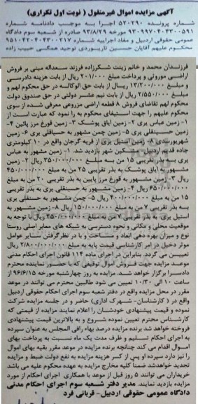 مزایده,مزایده هشت قطعه اراضی مزروعی نوبت اول