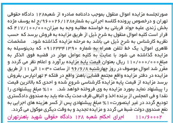 مزایده,مزایده یک خط تلفن همراه به شماره 09123341390