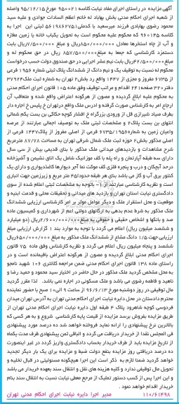 مزایده,مزایده عرصه و اعیان زمین مساحت 87.78متر