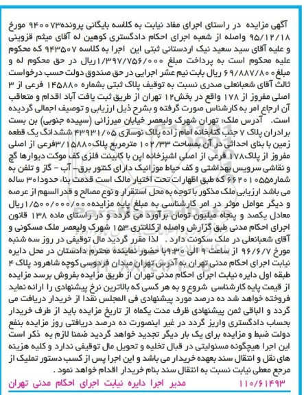مزایده,مزایده ششدانگ زمین مساحت 102.33متر