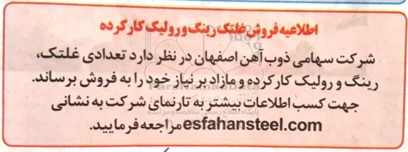 مزایده , مزایده فروش غلتک رینگ و رولیگ کارکرده