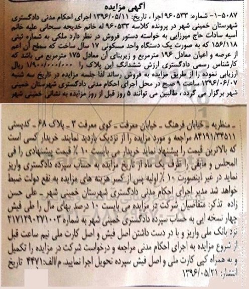 مزایده,مزایده یک دستگاه واحد مسکونی 17 سال ساخت