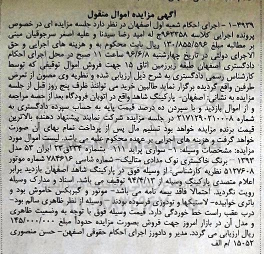 آگهی مزایده ,مزایده سواری پراید