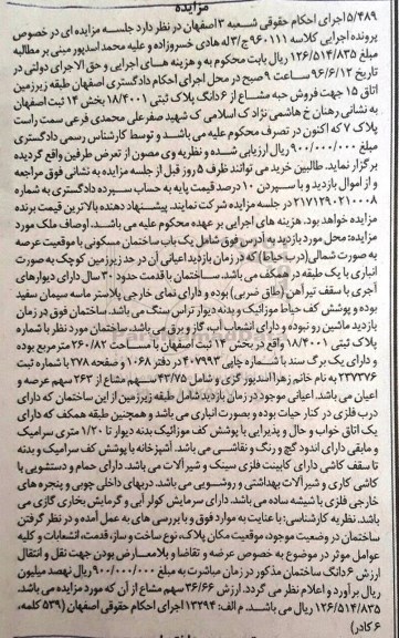 مزایده,مزایده پلاک ثبتی 18/4001 بخش 14 ثبت اصفهان