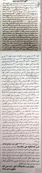 مزایده,مزایده ششدانگ زمین مساحت 19500متر