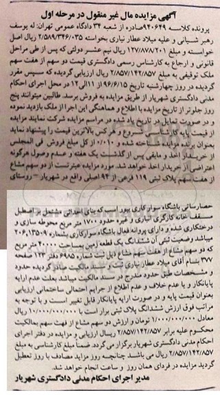 مزایده,مزایده دو سهم مشاع از هفت سهم پلاک ثبتی 119 فرعی