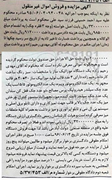 مزایده,مزایده یک دستگاه موزائیک ساز
