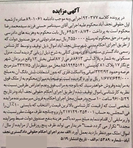 مزایده,مزایده منزل مسکونی مساحت عرصه 332.75متر