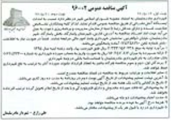 مناقصه نسبت به احداث ایستگاه آتش نشانی - نوبت دوم 