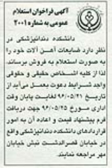 فراخوان استعلام ضایعات آهن آلات