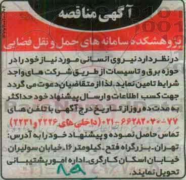 مناقصه نیروی انسانی
