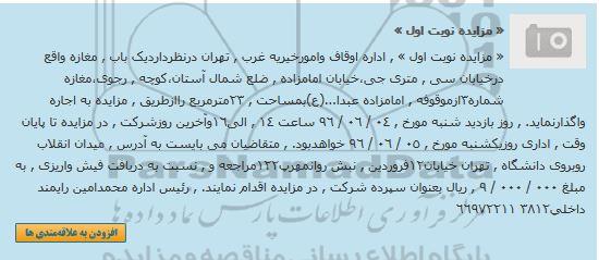 مزایده، مزایده یک باب مغازه، مغازه شماره 3