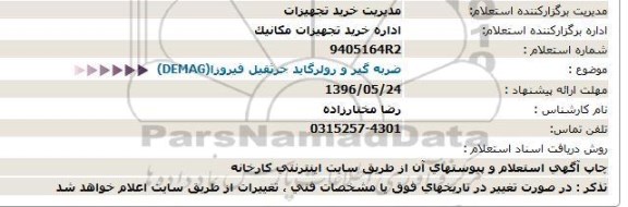 استعلام ضربه گیر و رولرگاید جرثقیل