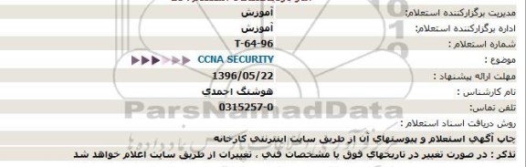 استعلام   CCNA SECURITY  